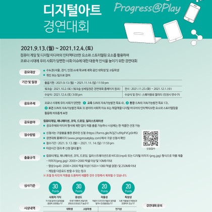 제1회 소셜임팩트 디지털아트 경연대회