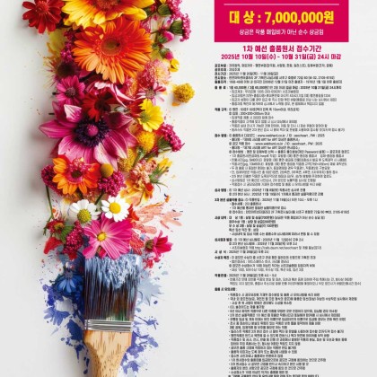 2025 청년작가 발굴과 지원 육성을 위한  제10회 서리풀 ART for ART 대상전
