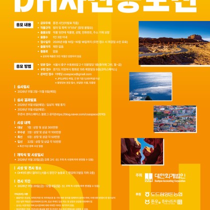 제3회 DH사진공모전