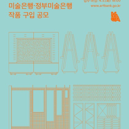 2022년도 미술은행 공모제 공고