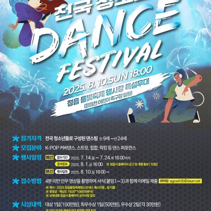 2025정읍물빛축제청소년댄스페스티벌포스터