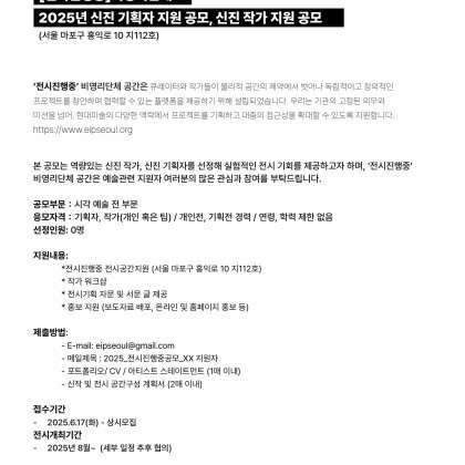 [전시진행중] 신진 기획자, 신진 작가 공모