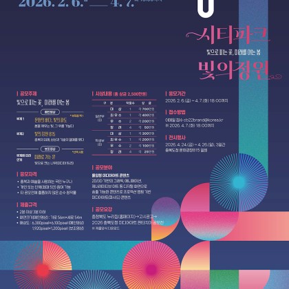 2026 충북도청 미디어아트 판타지아 공모전