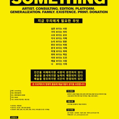 Something 작가모집