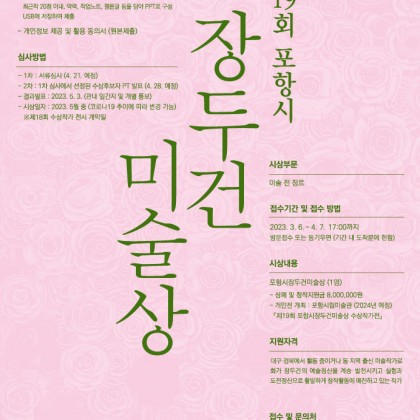 장두건미술상 포스터