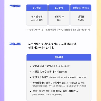 2024년도_오픈갤러리_장학사업_안내문.j