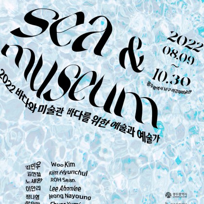 022 Sea&Museum 바다와 미술관