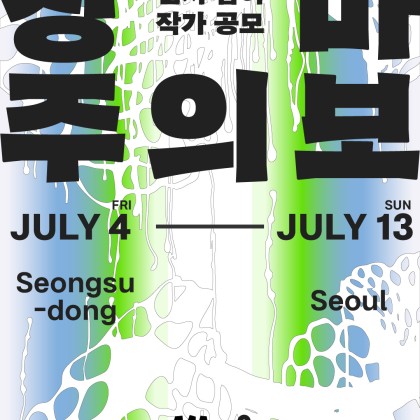2025 웨어이즈하울 <장마주의보>전시 공모전