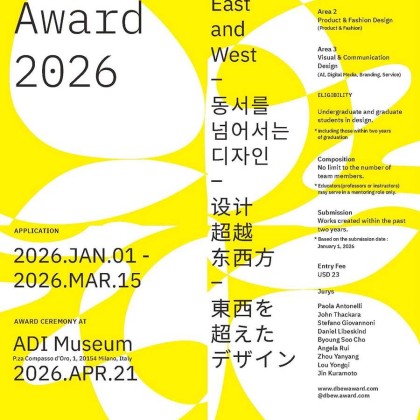 DBEW Award 2026, 국제 디자인 어워드