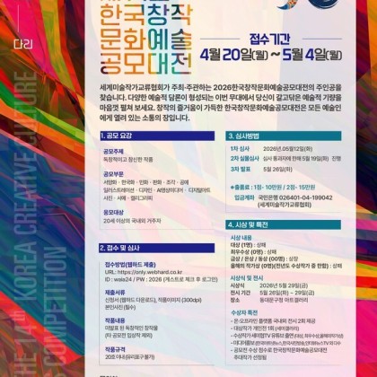 제14회 한국창작문화예술공모대전