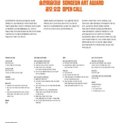 제22회 송은미술대상 공모
