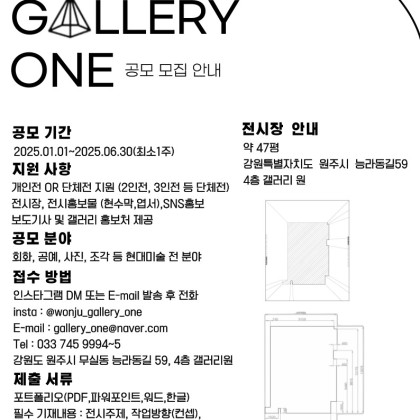 [갤러리 원]2025년 상반기 공모 모집