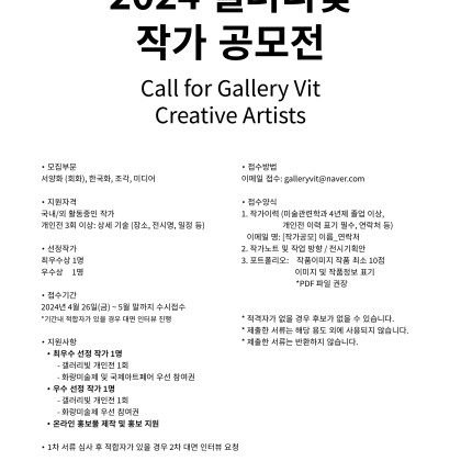 2024 갤러리빛 작가 공모전