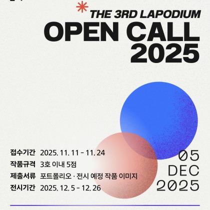 2025 로하갤러리 제3회 <LAPODIUM> 단체 소품전 공모