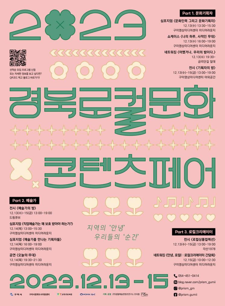 2023경북로컬문화콘텐츠페어_포스터