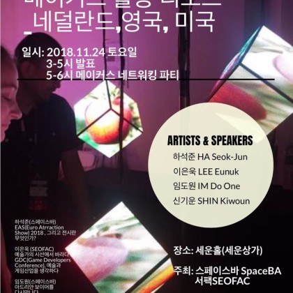 2018 세계 놀이문화와 메이커스 활동 리포트_네덜란드,영국,미국