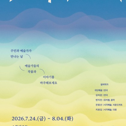 [성북문화재단] 오픈스튜디오 <길에서 만난 스튜디오>