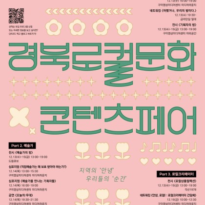 2023경북로컬문화콘텐츠페어_포스터