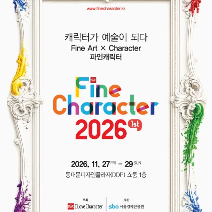 파인캐릭터 2026 (FineCharacter 2026)