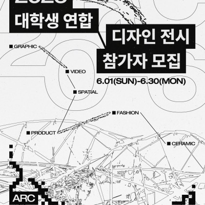 ARC 2026 전시 참여자 모집