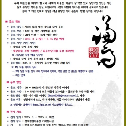 겸재정선미술관 2015년 겸재 내일의 작가 공모전 안내