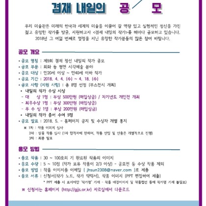 [겸재정선미술관] 2018. 제9회 겸재 내일의 작가 공모