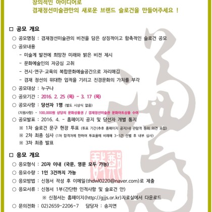 [겸재정선미술관] 브랜드 슬로건 공모 안내