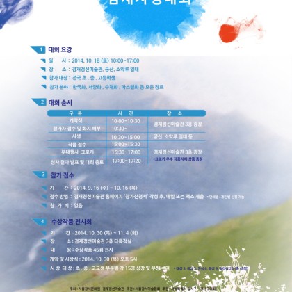 제11회겸재사생대회