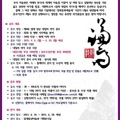 2015 제6회 내일의 작가 안내문-겸재정선미술관