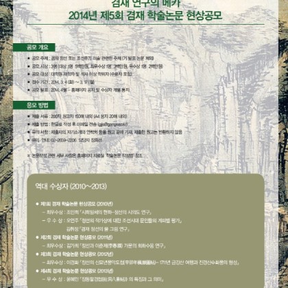 [겸재정선기념관] 2014년 제5회 학술논문현상공모 안내