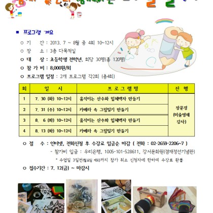 겸재와 함께하는 미술놀이