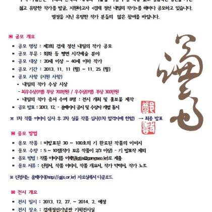 [겸재정선기념관] 제4회 겸재 내일의 작가 공모 안내