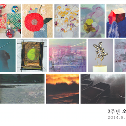 2주년 오픈 기념전     2014.9.12 - 2014.10.9  [MINA Atelier]