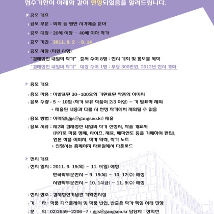 제2회 내일의 작가 공모안내(접수기간 : 8.2 ~ 8.14)
