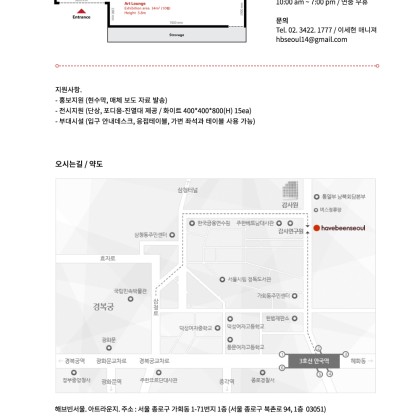 해브빈서울 Art Lounge 대관 안내