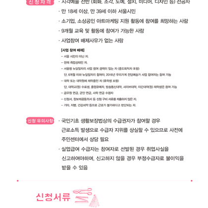 <2017 우리가게 전담예술가> 사업 참여 예술가 모집