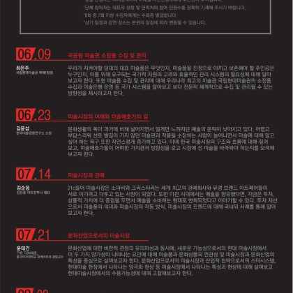 [수원미술전시관]인문학강좌_경계의 미술 시장에 선 순간