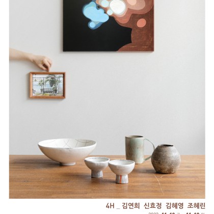 스페이스 효 기획초대전 <My Present> 에 초대합니다