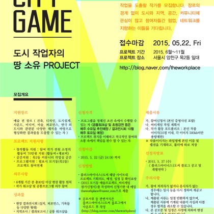 2015. 모기동 예술 프로젝트 참여 작가 모집 공고