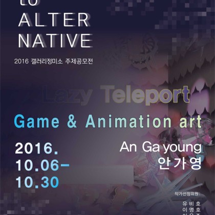 [아트스페이스 정미소] “Return to Alternative - Game & Animation art”<Lazy Teleport-안가영展 >