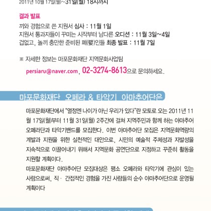 마포문화재단 오페라 & 타악기 아마추어단 동아리 모집합니다.
