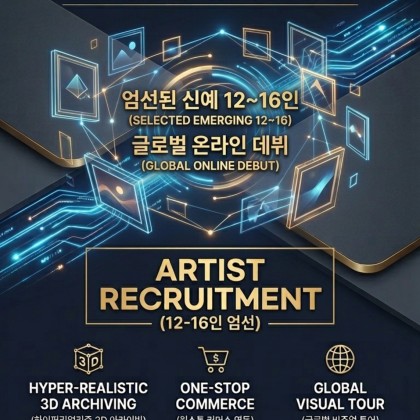 2026 DUCON Rising Artist: 3D 디지털 트윈 아트페어