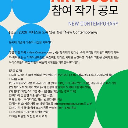 아트북 참여 작가 공모 New Contemporary