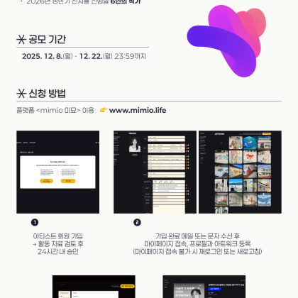 2026년 상반기 현대아울렛 가산 전시 공모 in collaboration with mimio