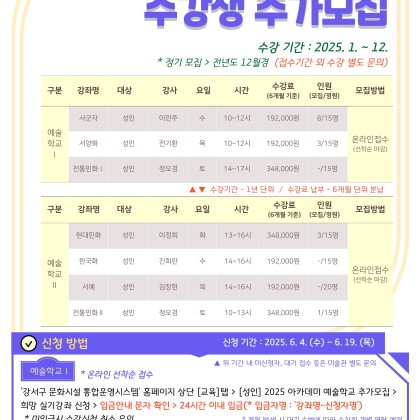 [겸재정선미술관] 성인취미미술 실기 아카데미 예술학교 모집(~6.19)