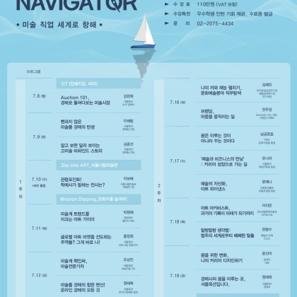 [서울옥션] 대학생 아카데미 19기 Dream Navigator 수강생 모집 (LAST WEEK)