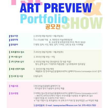 >>2012 포트폴리오 무료 공모전<<