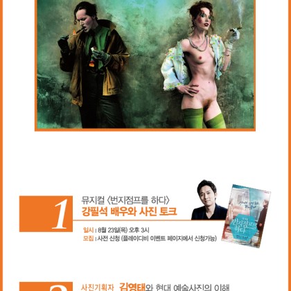 얀 샤우덱 연계 이벤트 -사진특강과 음악회