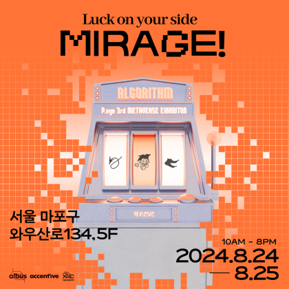 P.eye 3기 전시회 <Mirage> : Luck on your side