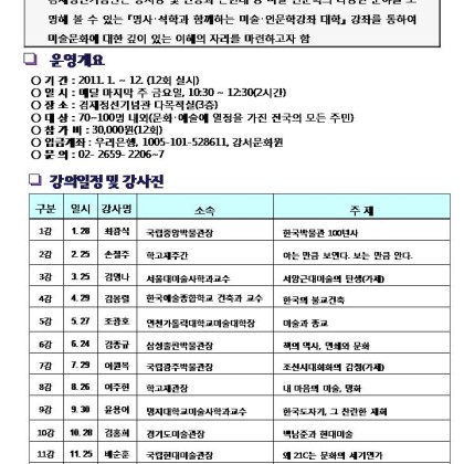 [겸재정선기념관] 명사와 함께하는 미술 인문학 강좌